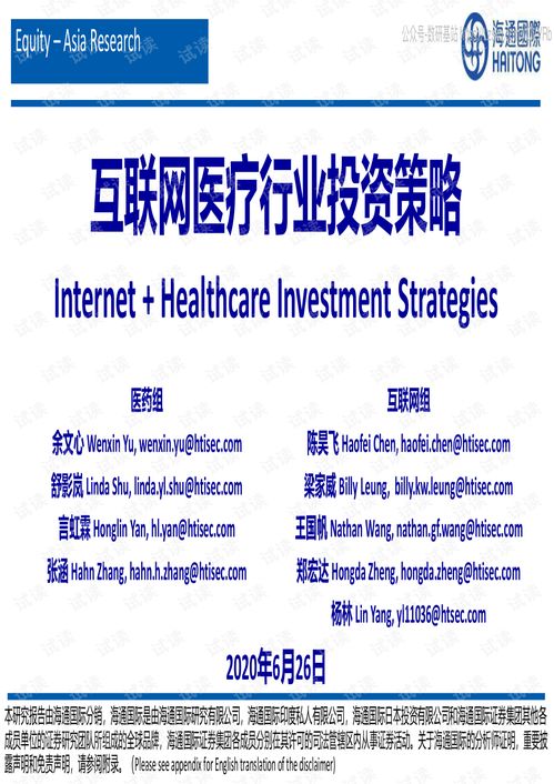 互聯網醫療行業投資策略 2020年后的發展路徑與機會